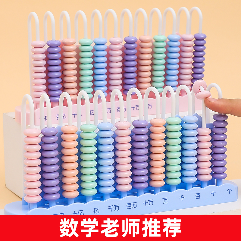 计数器小学一二年级加减法教具学习神器五行计算架儿童数学珠算架