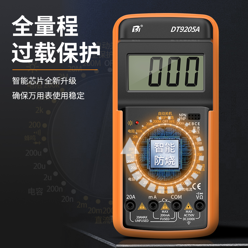 万用表数字高精度电工智能全自动防烧dt9205a便捷式万能表
