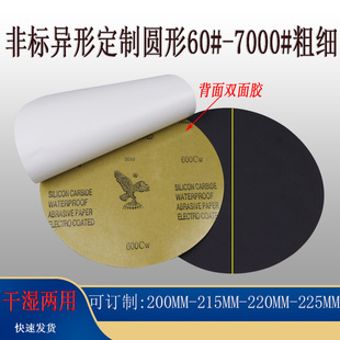 金相砂紙8寸背膠砂紙 200mm打磨拋光水磨沙220mm圓形雙面膠砂紙片