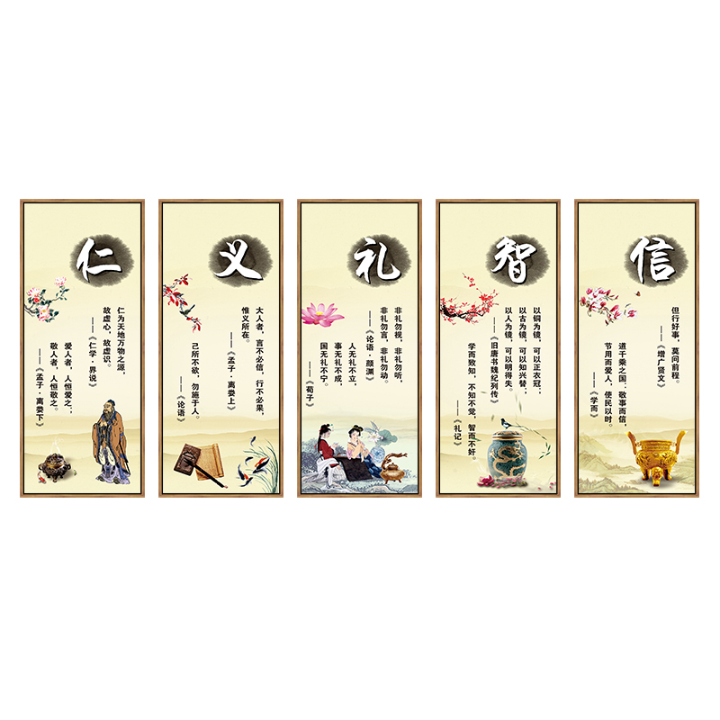 仁义礼智信挂画国学儒家文化装饰画学校教室幼儿园励志背景墙壁画