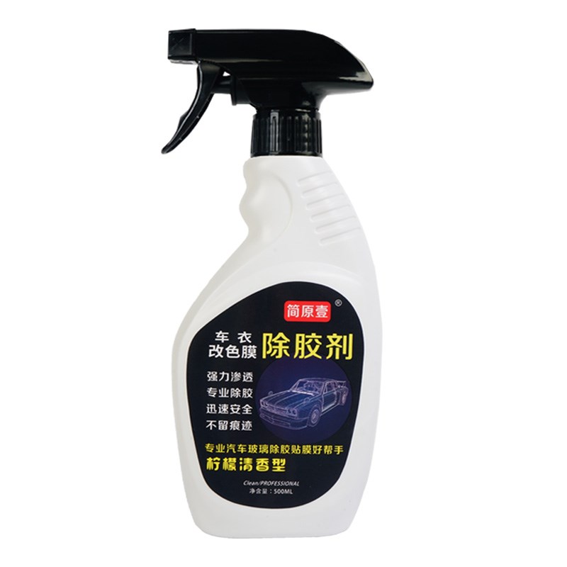 车衣除胶剂 汽车隐形车衣 改色膜除胶剂不伤车漆强力去污车衣清洁