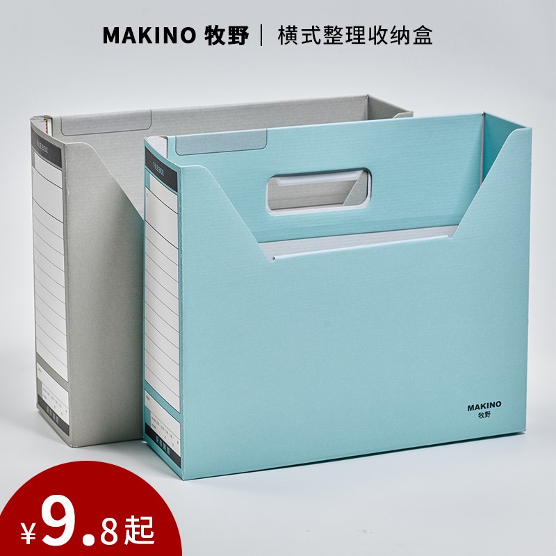 牧野MAKINO 纸质A4文件收纳盒 蓝色灰色  办公架储物橱柜宿舍桌面