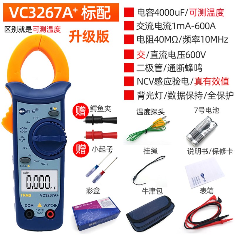 伊万仪通钳形表VC3267A数字万用表高精度多功能电工全自动测电容