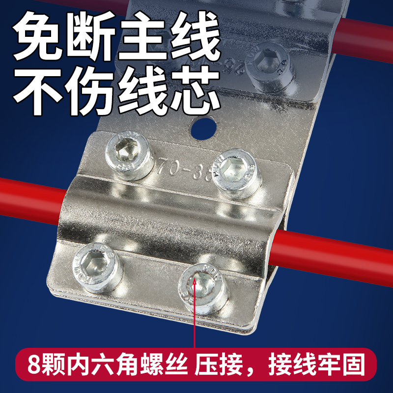 T型线夹电缆分支器XLF大电流接线10/25/70/150/300平方导线分流器