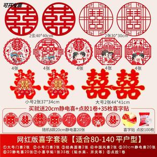 东西婚房门上小区门口装 男方结婚用 饰婚礼喜事用品大全井盖喜字