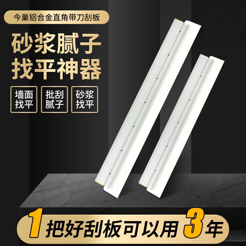 今巢铝合金墙面平器刮腻子瓷砖神器批灰找平工具刮板刮刀大白瓦工