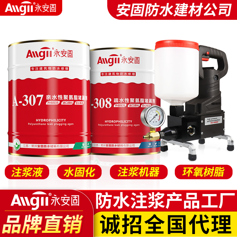 水性防水注浆液油性发泡型聚氨酯灌浆料高压注浆堵漏机补漏堵漏剂