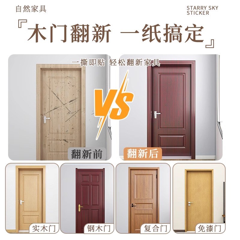 门贴纸木门翻新自粘入户门旧门改造整张壁纸房门遮丑全包木纹贴膜