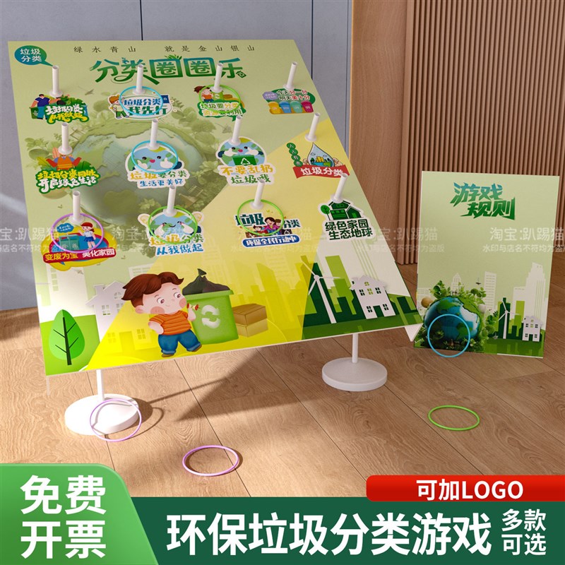 公益环保垃圾分类主题套圈沙包团建游戏社区商场装饰背景墙kt展板