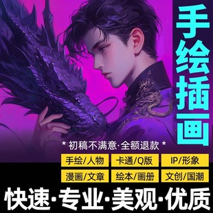 插画设计手绘卡通人物头像代画商业动漫包装定制海报国潮绘本图标