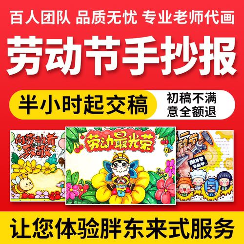 劳动节手抄报代画绘画作品定制51
