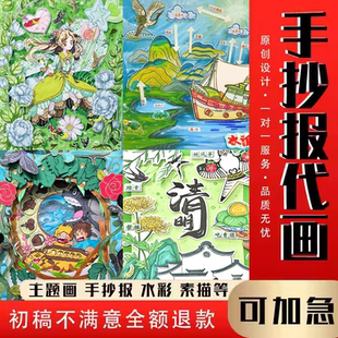 立体手抄报代画手工diy贺卡书签手绘本阅读笔记定制代做美术作品