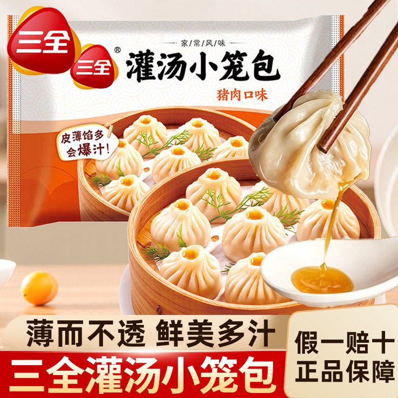 三全灌汤小笼包上海风味猪肉汤包薄皮早餐半成品懒人速食夜宵速冻
