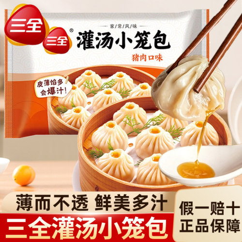 三全灌汤小笼包上海风味猪肉汤包