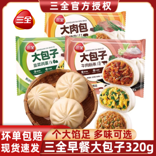 三全大包子猪肉包牛肉粉条韭菜鸡蛋80g早餐包子冷冻半成品速食