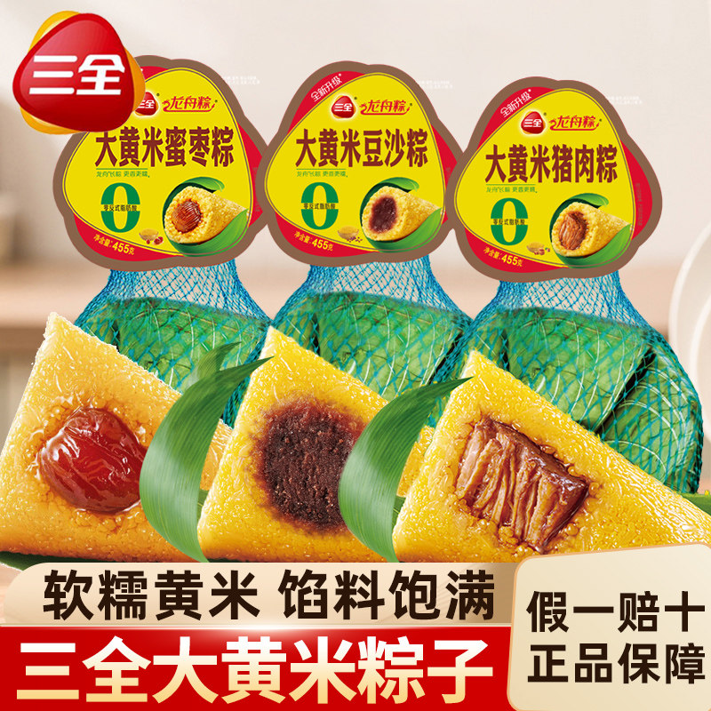 三全大黄米蜜枣粽455g