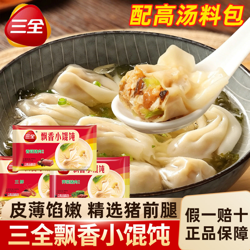 三全飘香小馄饨云吞猪肉香菇三鲜图片