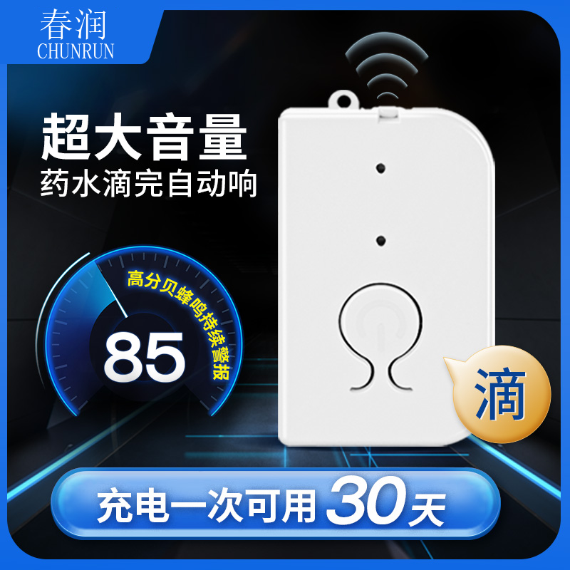 春润输液报警器充电款吊针