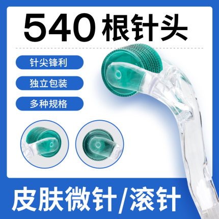 医用滚针居家头皮生发皮肤一次性美容脸部微针坑妊娠纹塑形针滚轮