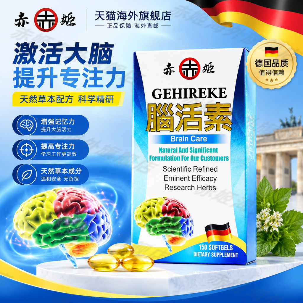 德国进口赤姬脑活素150粒正品老人痴呆记忆衰退脑萎缩补脑助安神