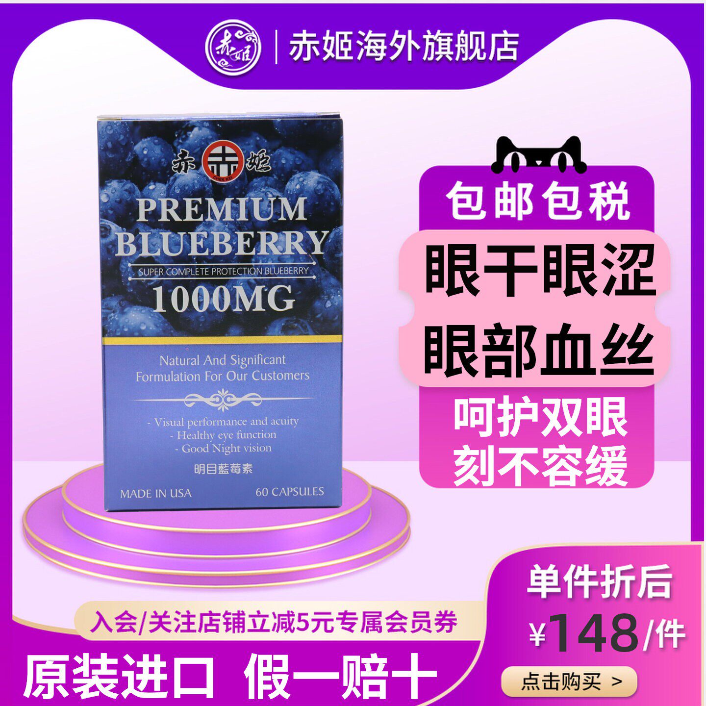 赤姬明目蓝莓叶黄素100粒软胶囊护眼专家护眼缓解干眼疲劳红血丝