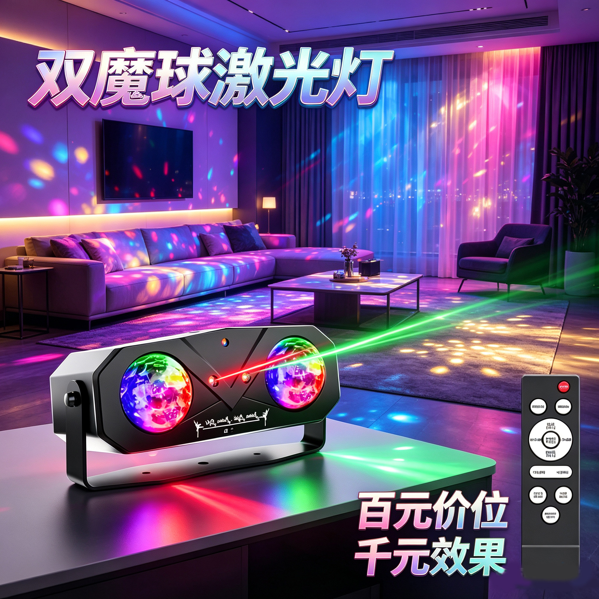 家用KTV氛围灯声控激光灯旋转镭射灯夜店包厢酒吧舞台灯光彩灯