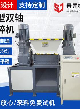 双轴撕碎机带液压压料装置的双轴撕碎机多种规格垃圾撕碎机可定
