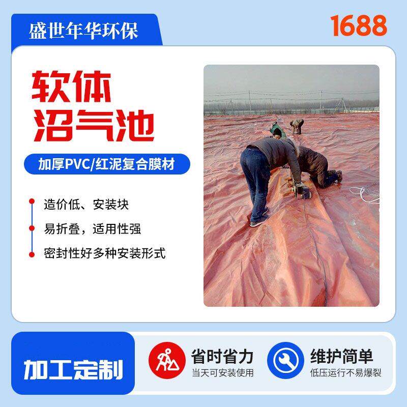 加厚红泥复合膜软体沼气池养猪场粪便发酵池农村改厕沼气发酵袋