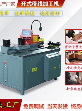 高效工作现货供应质量保障性能稳定0灰色开式母线加工机