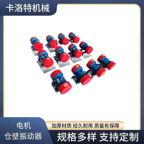 电机仓壁振动器破拱防闭塞装置铜线结构振打器清堵下料真通畅