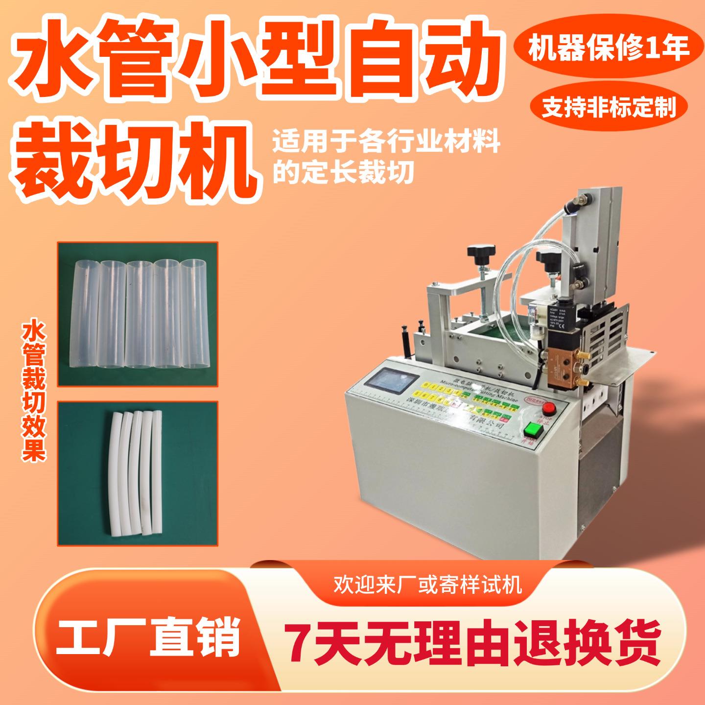 水管小型自动裁切机电脑定长黄腊管切割机台式气管凯管电动切管机