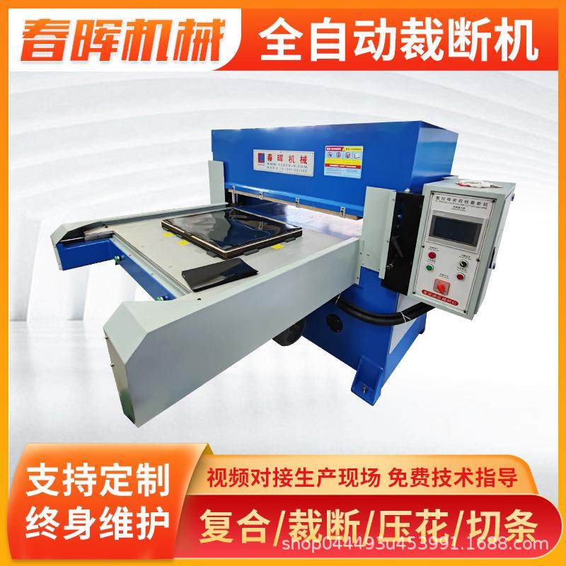 全自动单边滑台送料裁断机珍珠棉海绵EVA吸塑橡塑精密四柱下料机,纺织面料/辅料/配套,其他纺织机械,淘宝优惠券,粉丝福利购,淘宝优惠卷