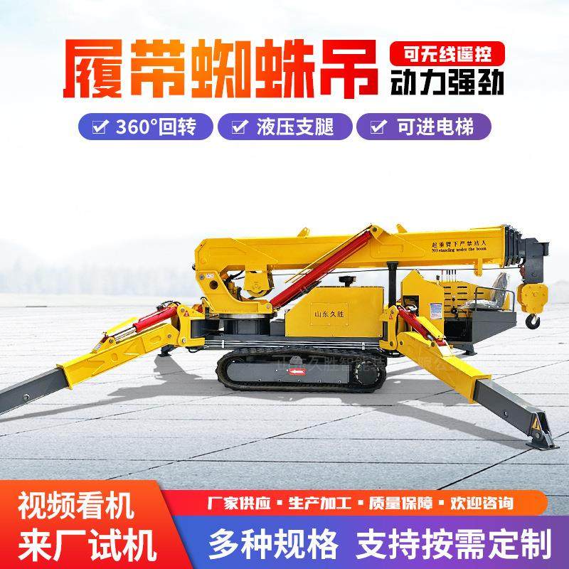 蜘蛛吊车小型履带式起重机2吨吨5吨8吨油电两用液压室内蜘蛛吊,搬运/仓储/物流设备,其他起重搬运设备,淘宝优惠券,粉丝福利购,淘宝优惠卷