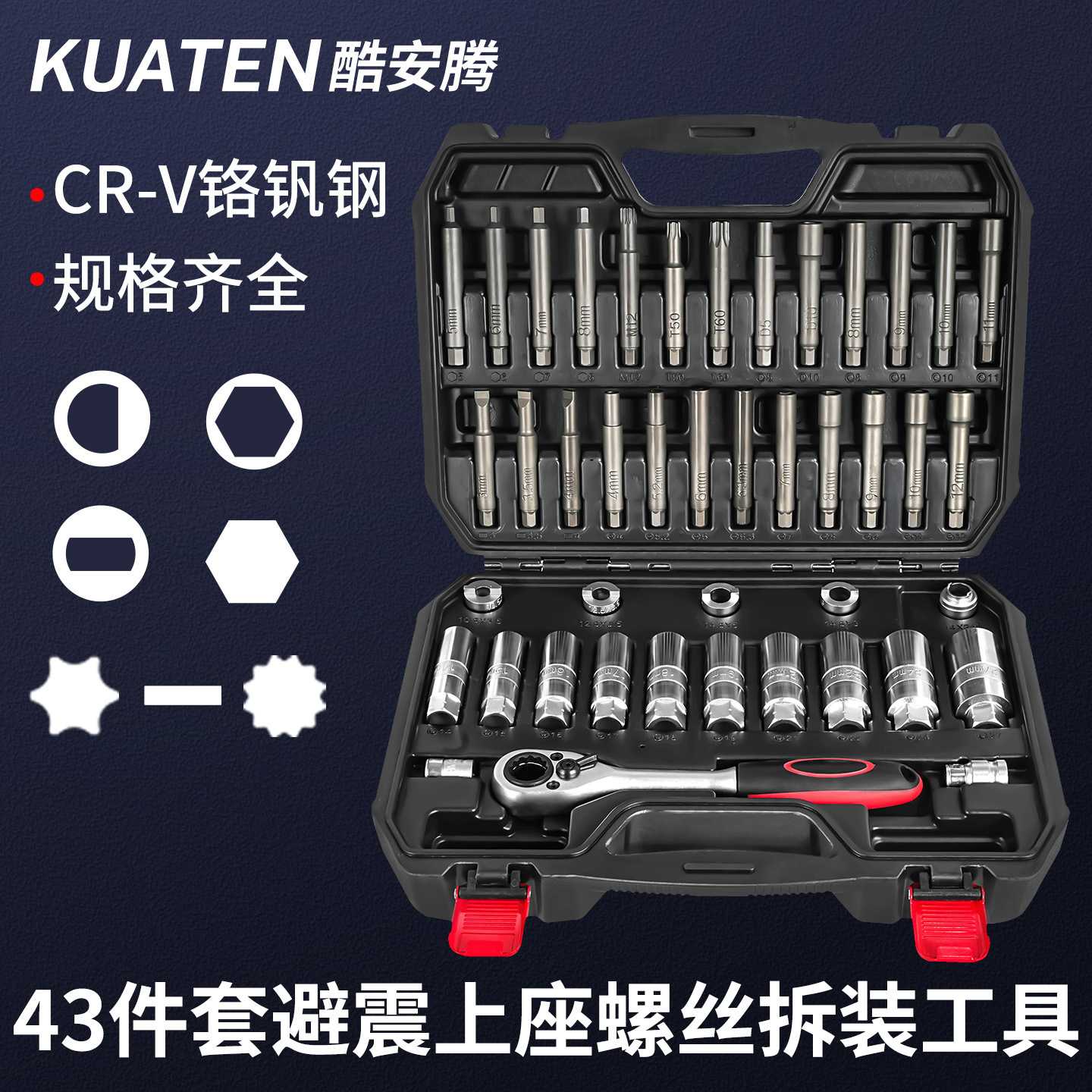 43件套拆避震器塔顶上座螺丝专用工具 减震器拆装拆卸工具套筒