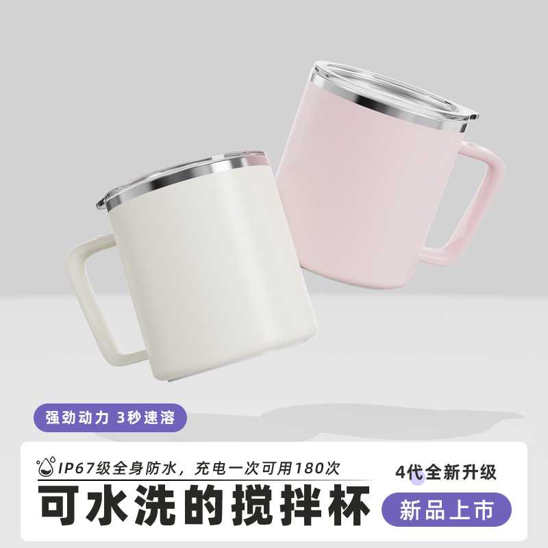 钻技四代搅拌杯全自动搅拌机充电款咖啡杯网红水杯豆粉奶粉磁力杯