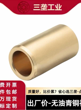 SHBZ/OFG01-d5-30内径 特殊铜合金光黄铜直柱型无油衬套锡青铜663