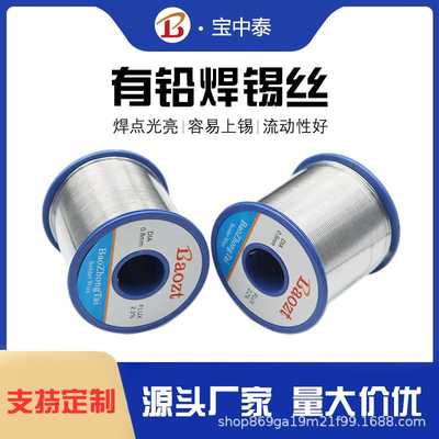 宝中泰有铅焊锡丝 0.8mm松香芯50%度低温锡经拖IC顺滑无异味