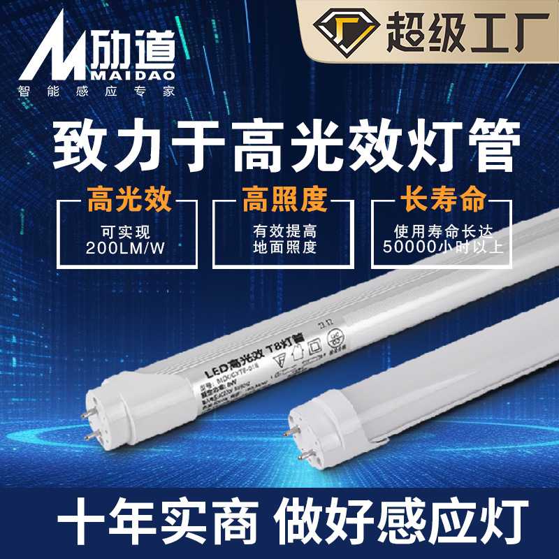 高光效T8LED灯管高亮度物业车库商超工厂节能改造EMC合同能源管理