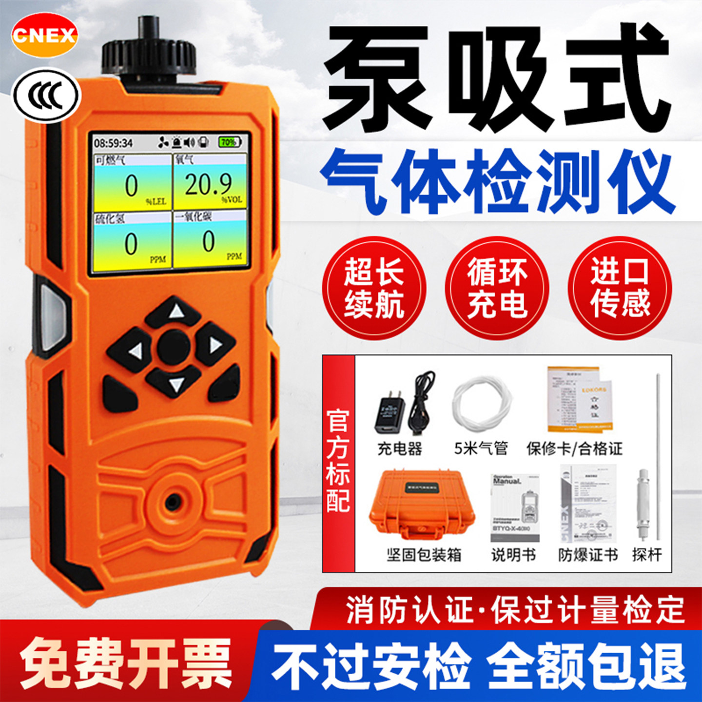 泵吸式四合一气体检测仪可燃氧气便携有毒气体泄漏浓度探测报警器