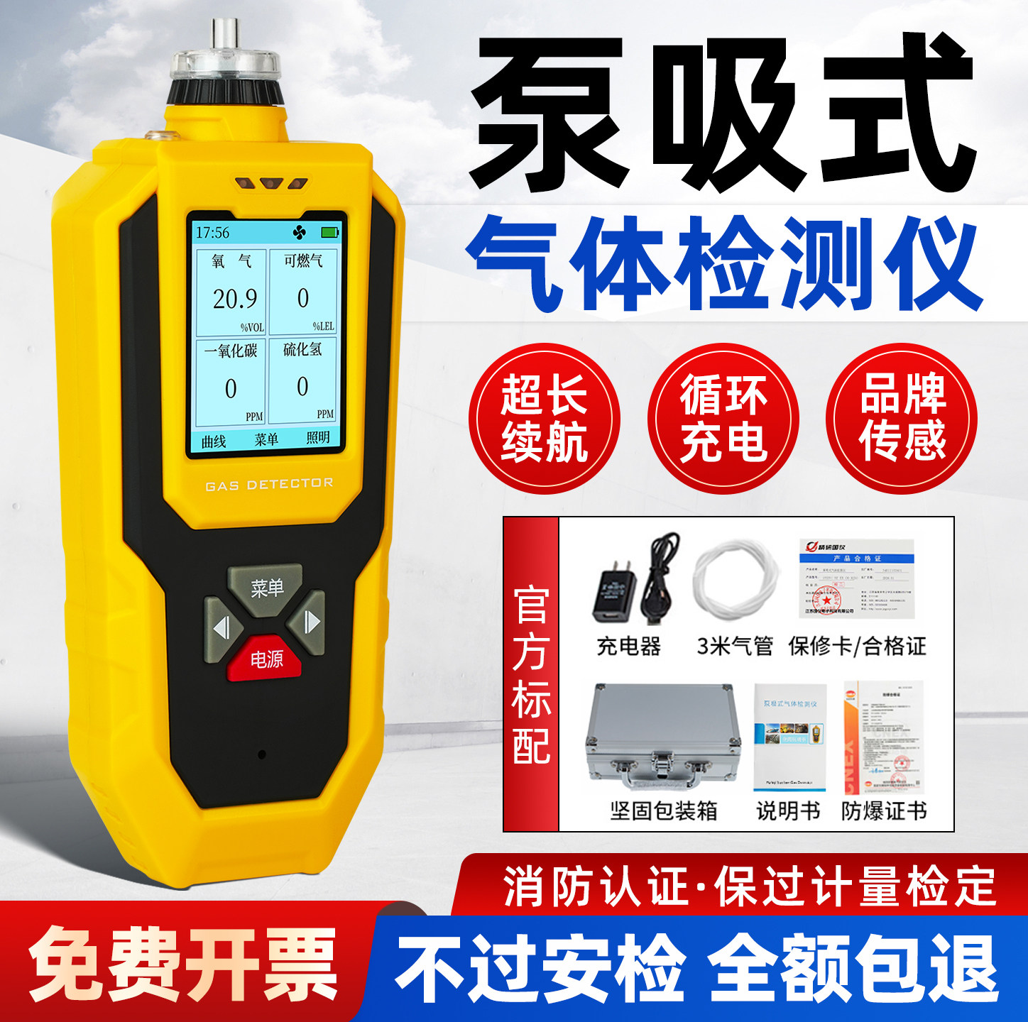 泵吸式四合一气体检测仪可燃氧气可携式有毒气体泄漏浓度探测警报