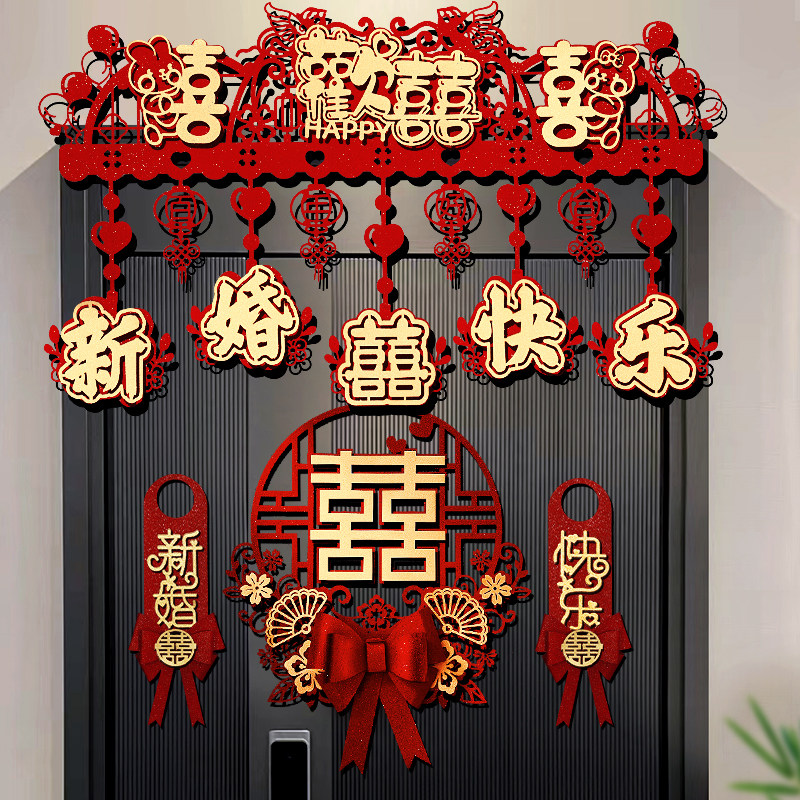 结婚房门装饰喜字拉花门帘套装男方新房卧室布置双囍贴纸女方出嫁,节庆用品/礼品,拉花,淘宝优惠券,粉丝福利购,淘宝优惠卷