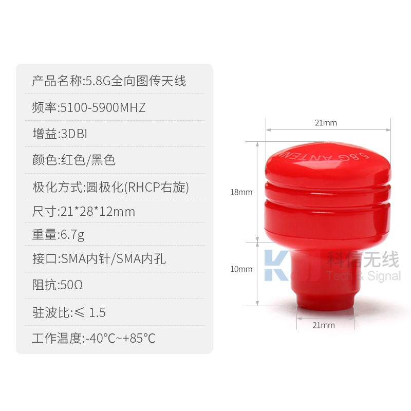 58G全向迷你防水增益图传模块航拍无人机蘑菇头信号天线接收器