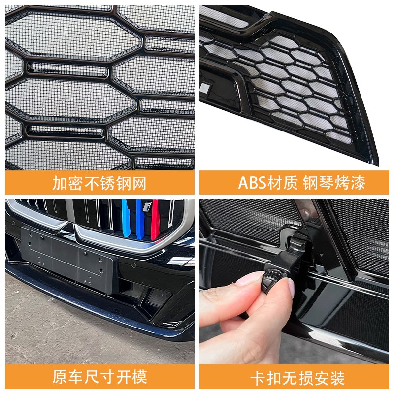 23-25款宝马X1/IX1中网防虫网卡扣式进气防护水箱保护网改装配件