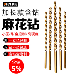 加长钻头不锈钢打孔含钴麻花钻头钻铁合金钢铁超硬超长钻大全