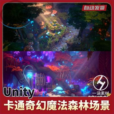 unity3d lowpoly低多边形卡通奇幻魔法森林自然场景模型 POLYGON