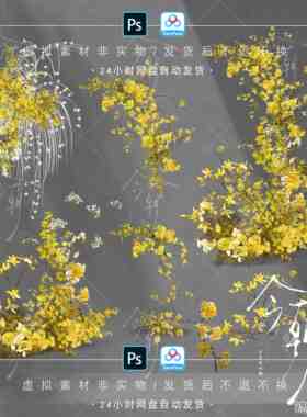 黄色花艺素材 婚礼设计素材新中式空气感小碎花装饰元素PSD源文件