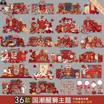 国潮醒狮舞狮中式电视投屏宝宝宴周岁满月百日背景KT板PSAI素材