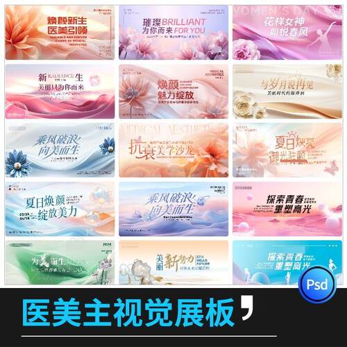 医美花卉主视觉创意banne