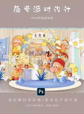 s68韩式星星人男女宝宝周岁宴百日满月生日派对设计素材PSD
