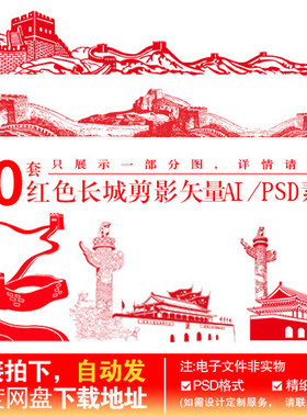 L-1手绘插画线条红色华表天安门长城地标建筑元素PSD/AI文件素材